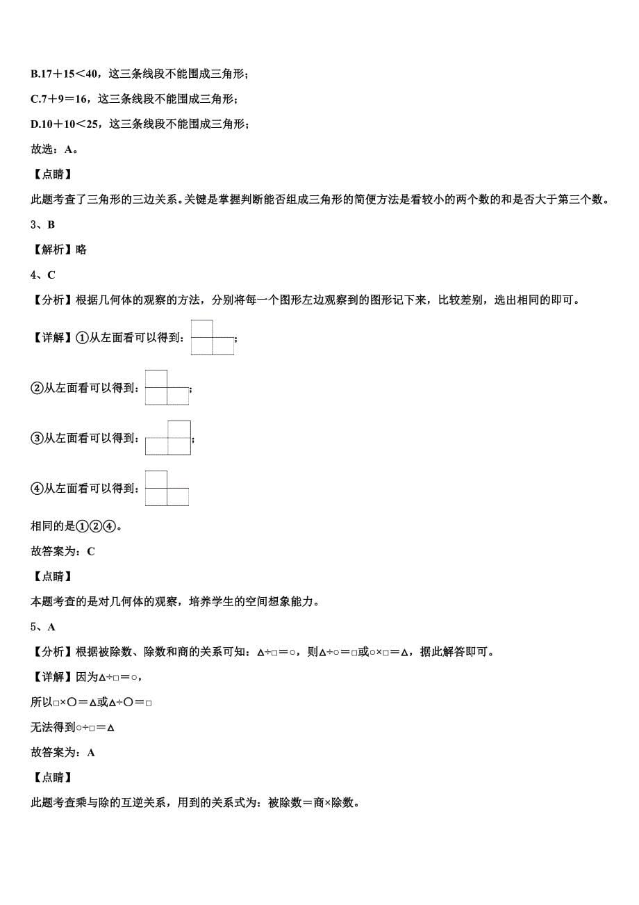 2023届府谷县数学四下期末综合测试试题含解析_第5页