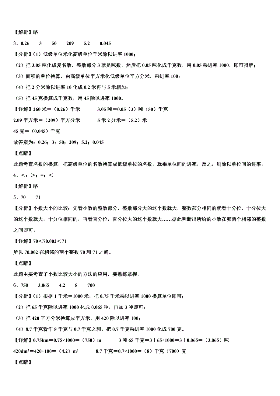 2022-2023学年河北省唐山市路南区数学四下期末统考模拟试题含解析_第4页