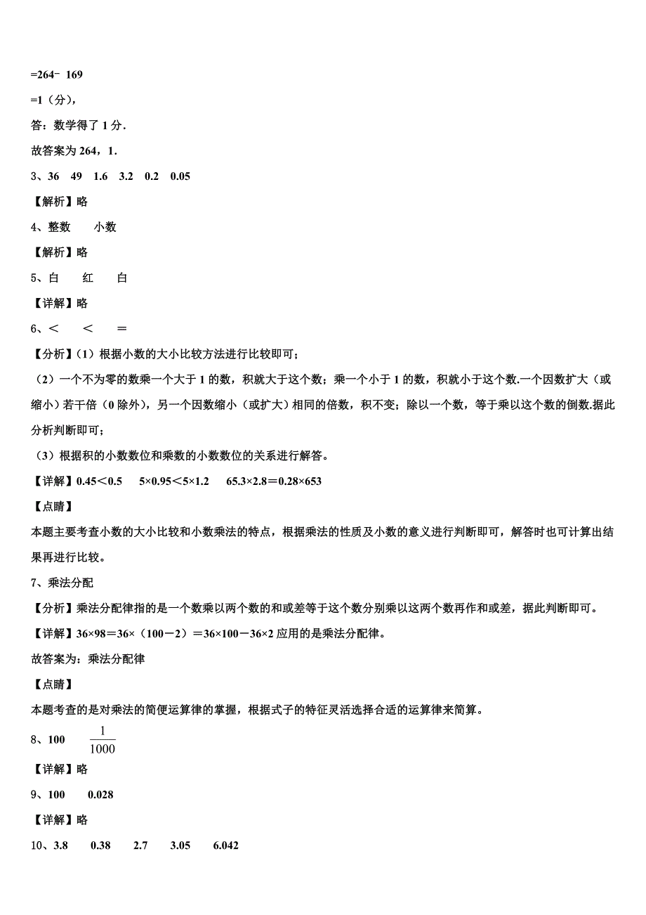 2023届定襄县数学四年级第二学期期末质量跟踪监视模拟试题含解析_第4页