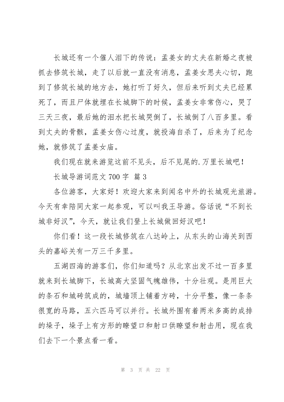 长城导游词范文700字（16篇）_第3页