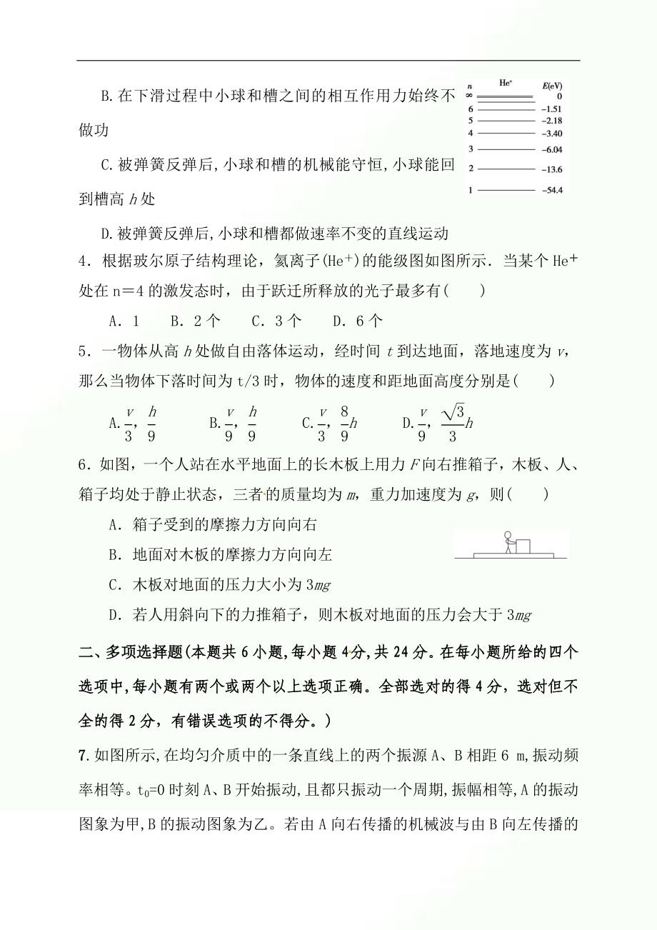 2023年度高二物理第二学期期末模拟试卷及答案（十）_第2页