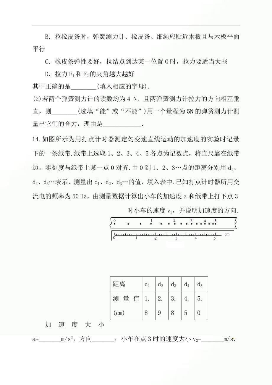 2023年度高二物理第二学期期末模拟试卷及答案（十）_第5页