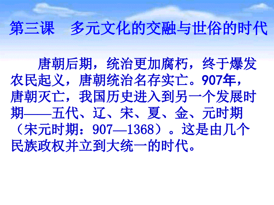 三课　多元文化的交融与世俗的时代1_第2页