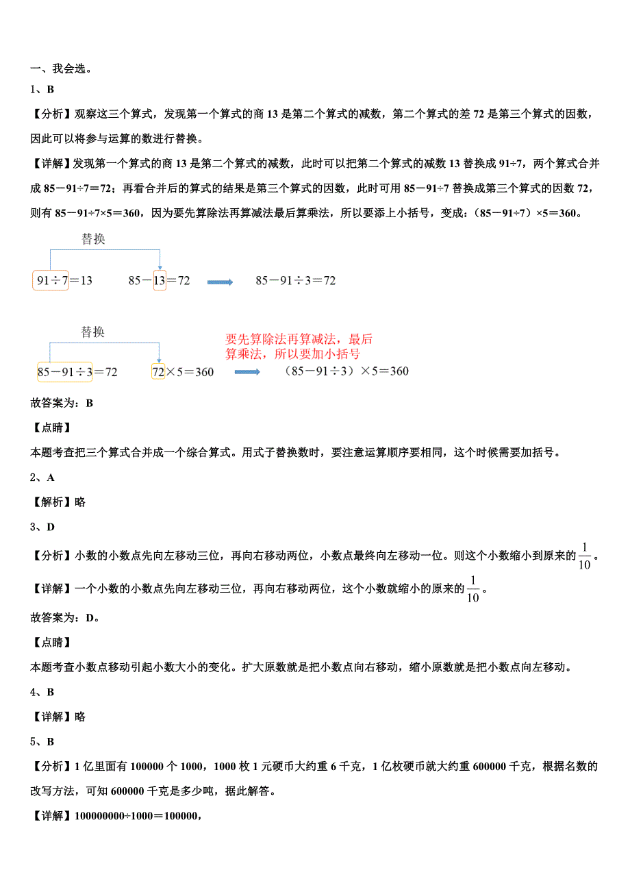 2023届德江县四年级数学第二学期期末质量检测试题含解析_第4页