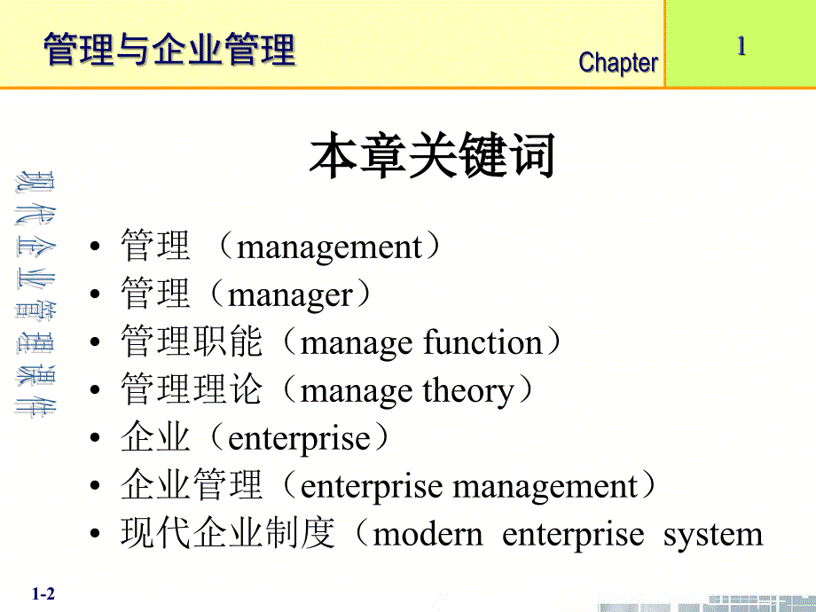 清华大学《现代企业管理》课件第1章管理与企业管理_第2页