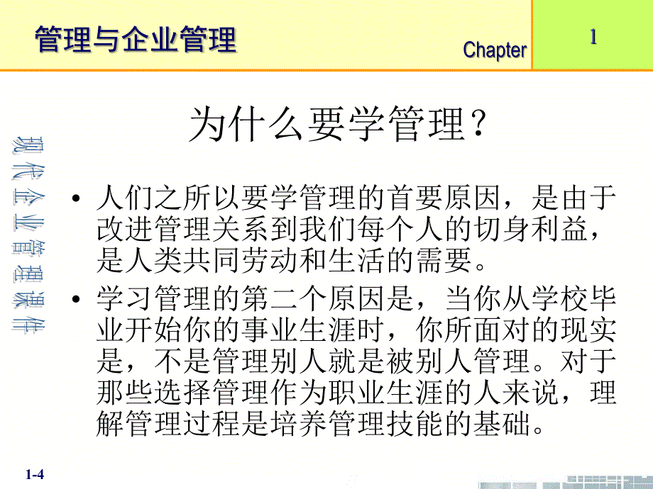 清华大学《现代企业管理》课件第1章管理与企业管理_第4页