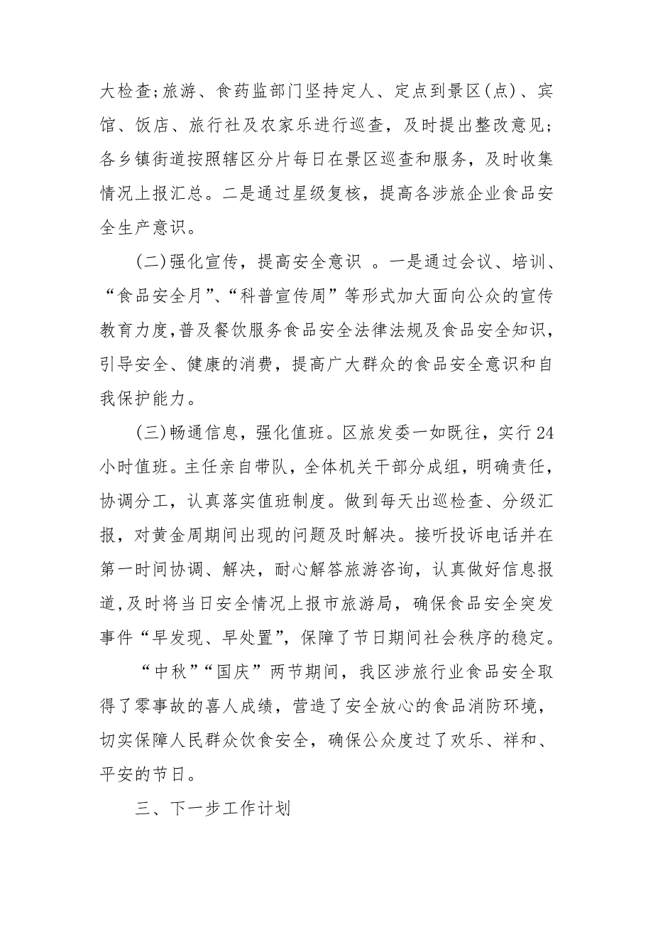 2023食品安全心得体会300字5篇_第2页