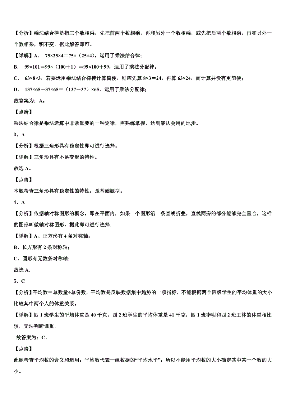 2023届北京市通州区漷县镇中心小学四年级数学第二学期期末学业水平测试试题含解析_第4页