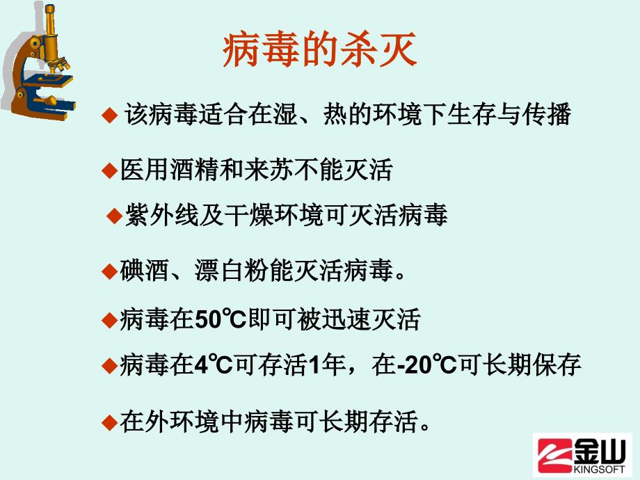 手足口病的认知和预防1_第4页