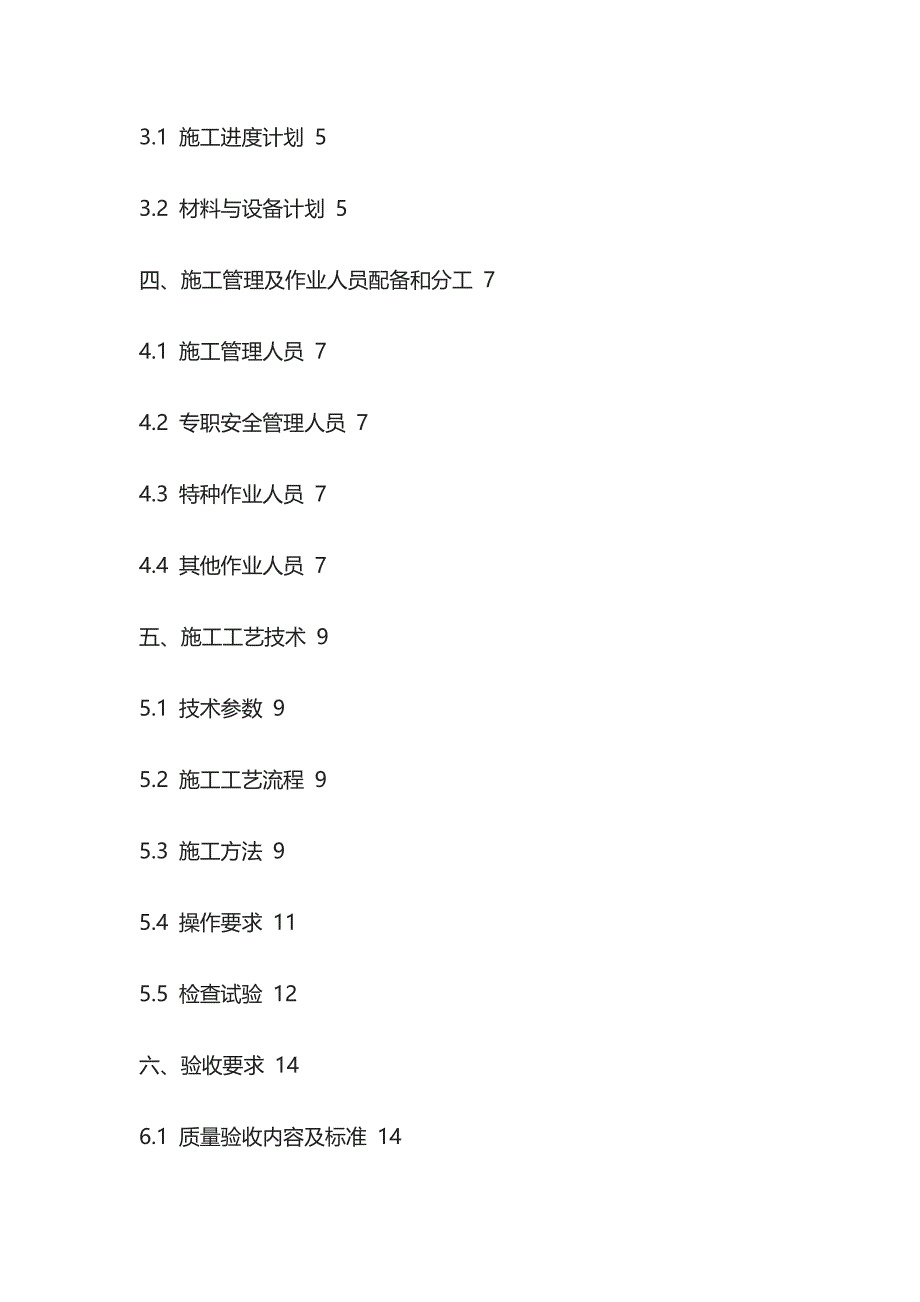 基坑支护工程专项施工方案编制指南（桩锚支护）全_第2页