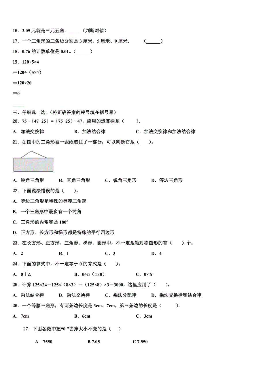 2022-2023学年湖北省武汉市青山区数学四下期末达标测试试题含解析_第2页