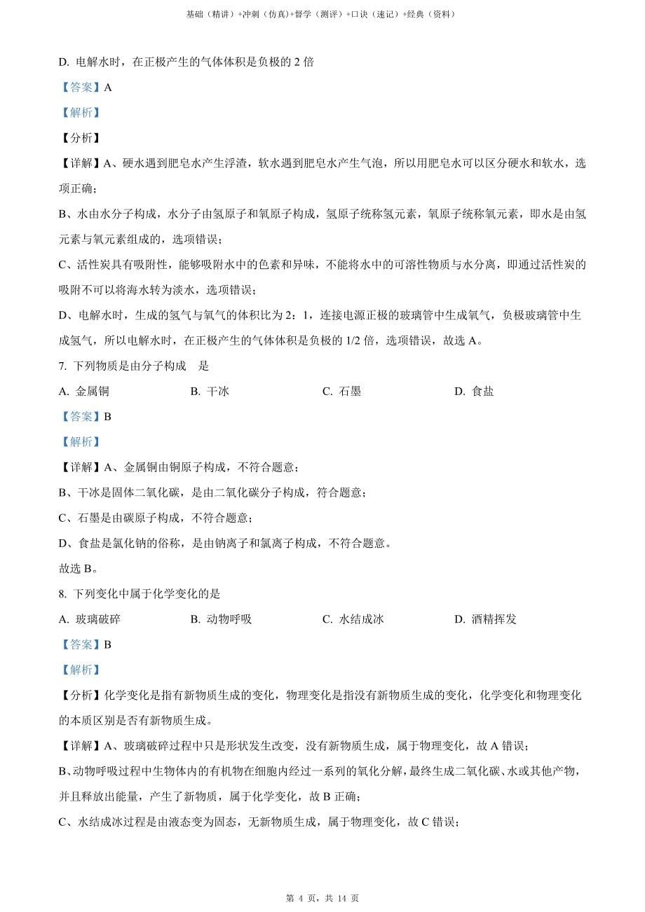 2022年江苏省南通市中考化学真题卷（含解析）_第5页