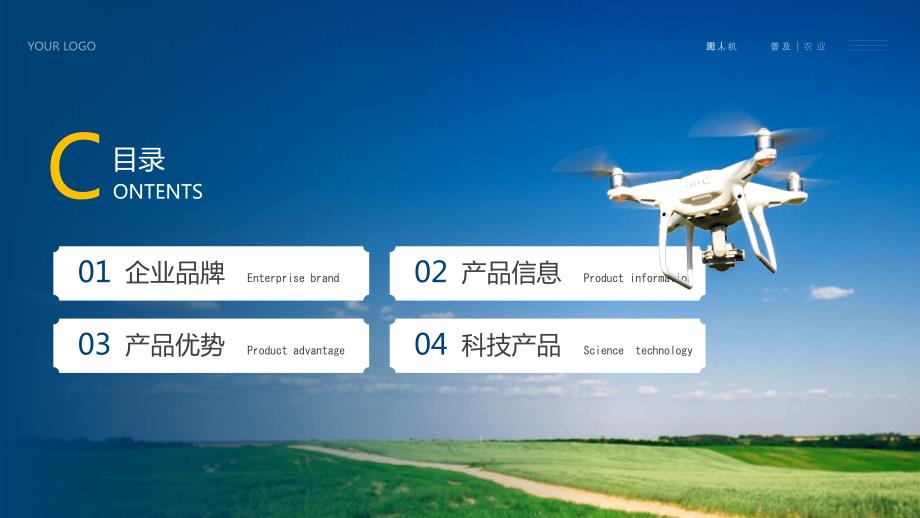 农业无人机应用PPT模板_第2页