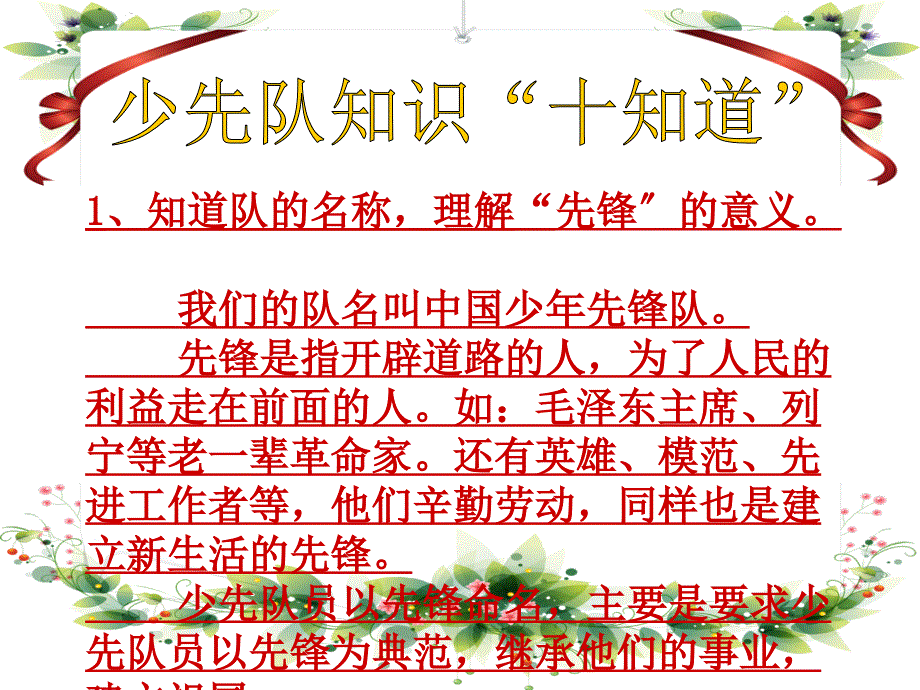 少先队建队纪念日_第2页