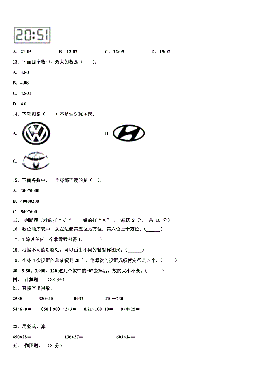 2022-2023学年重庆市开州区四年级数学第二学期期末经典模拟试题含解析_第2页