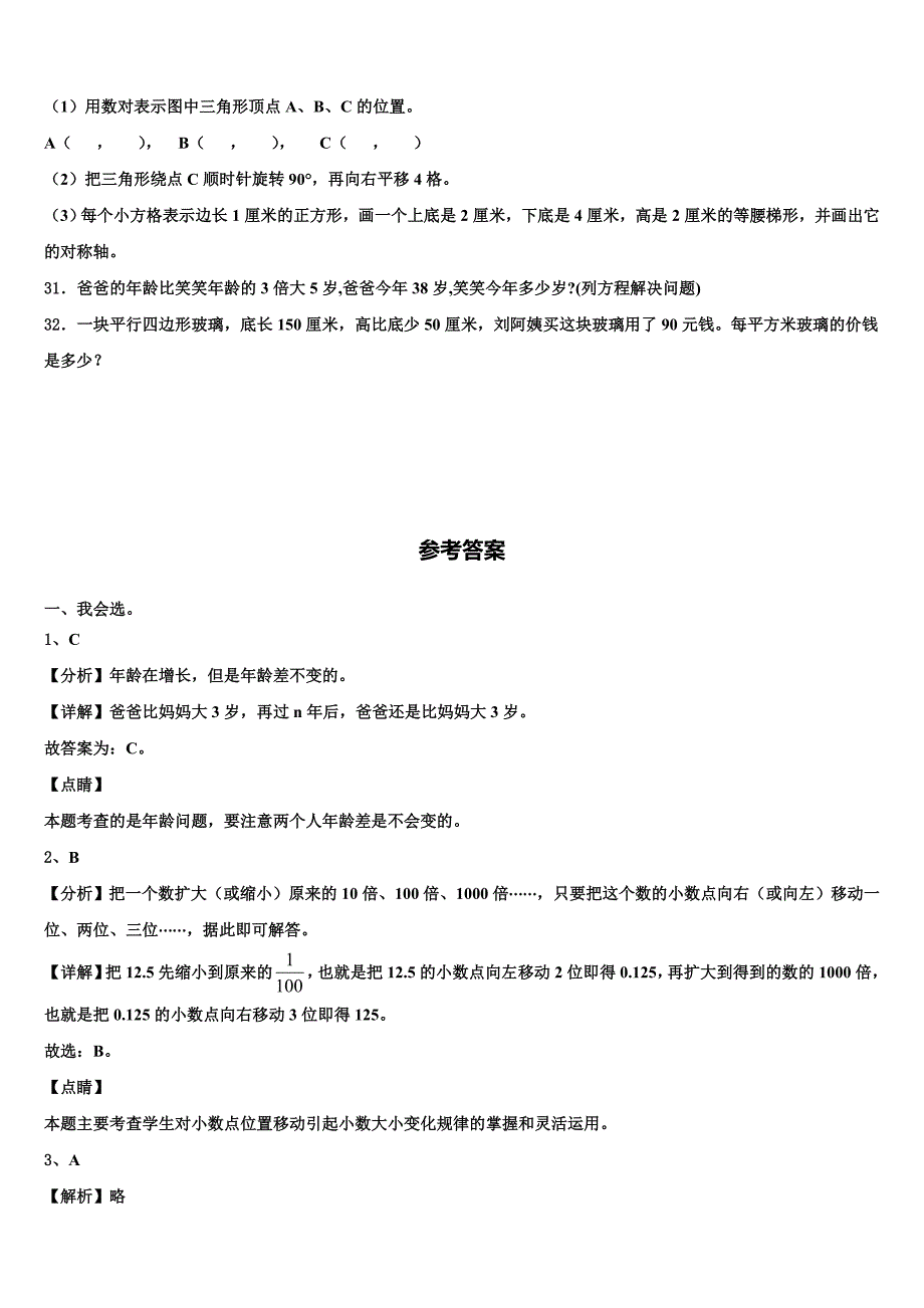 2022-2023学年河北省保定市唐县四年级数学第二学期期末统考试题含解析_第4页