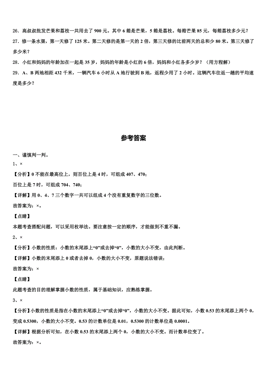 2022-2023学年淮安市淮阴区数学四年级第二学期期末检测模拟试题含解析_第3页