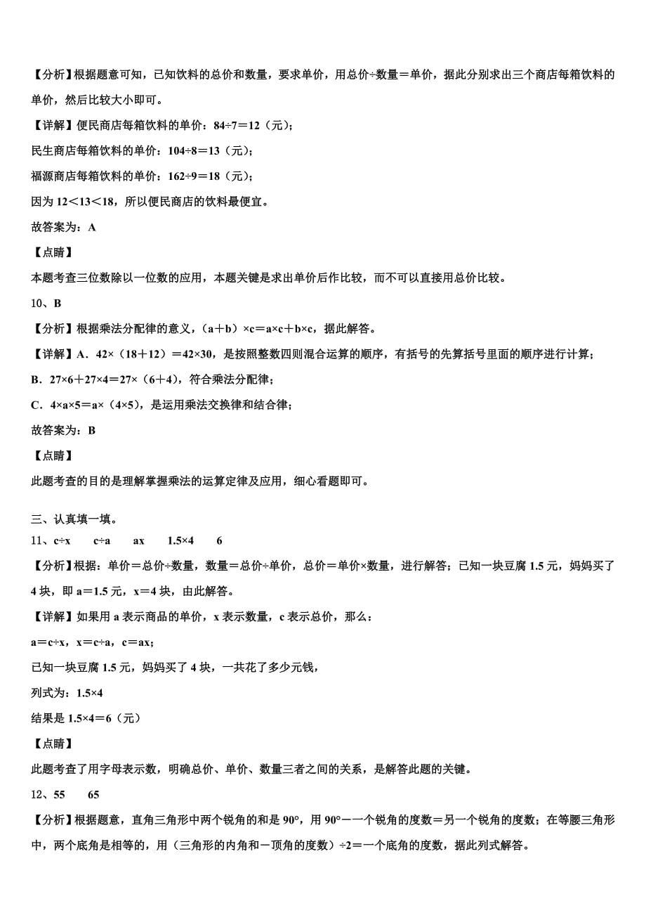 2022-2023学年淮安市淮阴区数学四年级第二学期期末检测模拟试题含解析_第5页