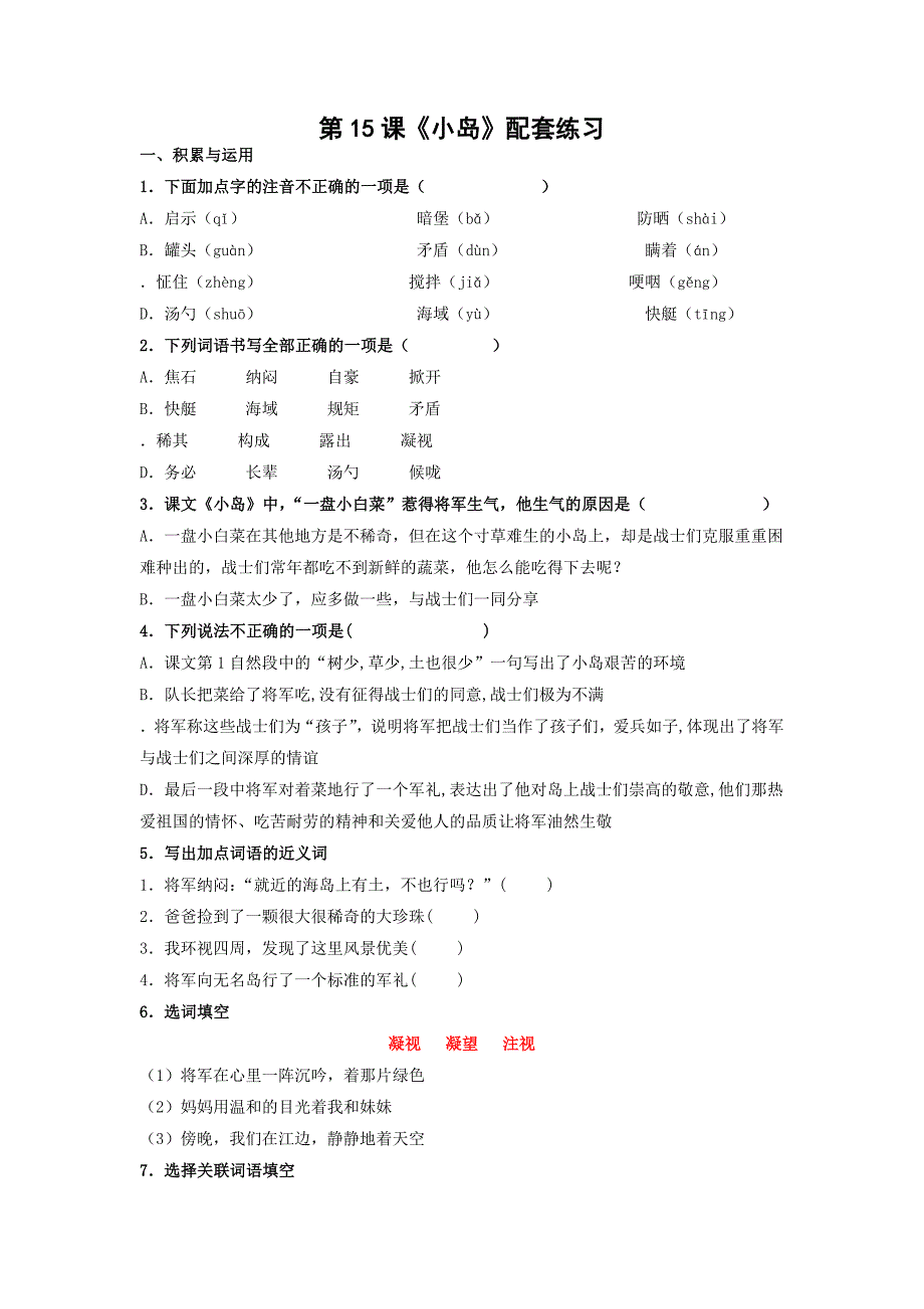 第15课《小岛》 配套练习（基础知识阅读拓展）部编版五年级上册_第1页