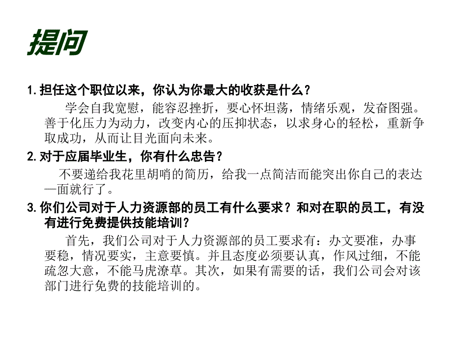 人力资源部职责_第2页