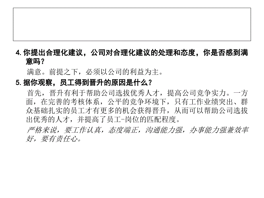 人力资源部职责_第3页