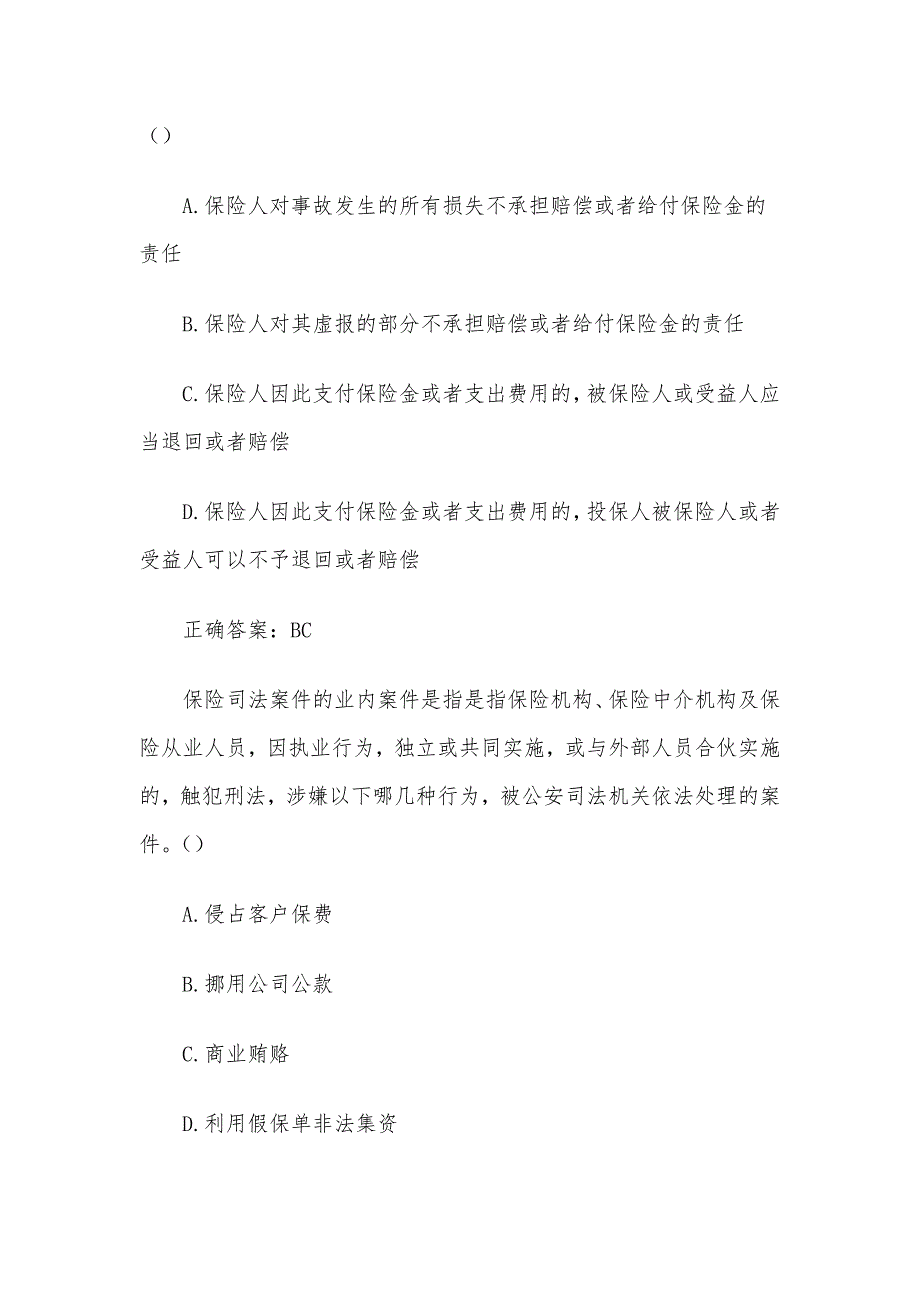 人寿公司合规及反洗钱知识竞赛（试题48道含答案）_第4页