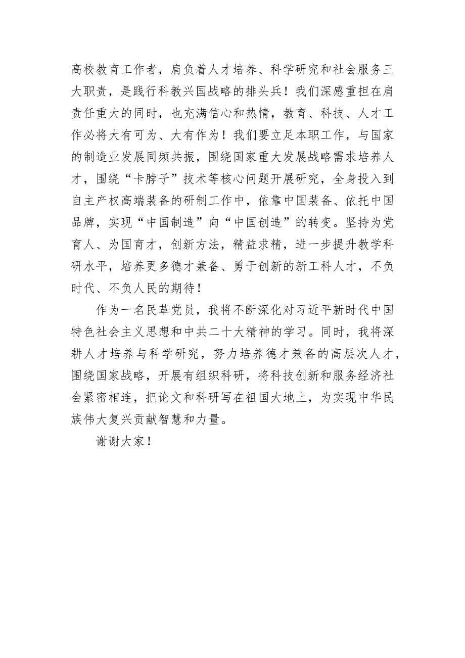 在青年干部培训班上的交流发言汇编（7篇）_第4页