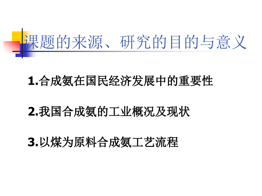 年产52万吨合成氨脱碳工段工艺设计.ppt_第3页