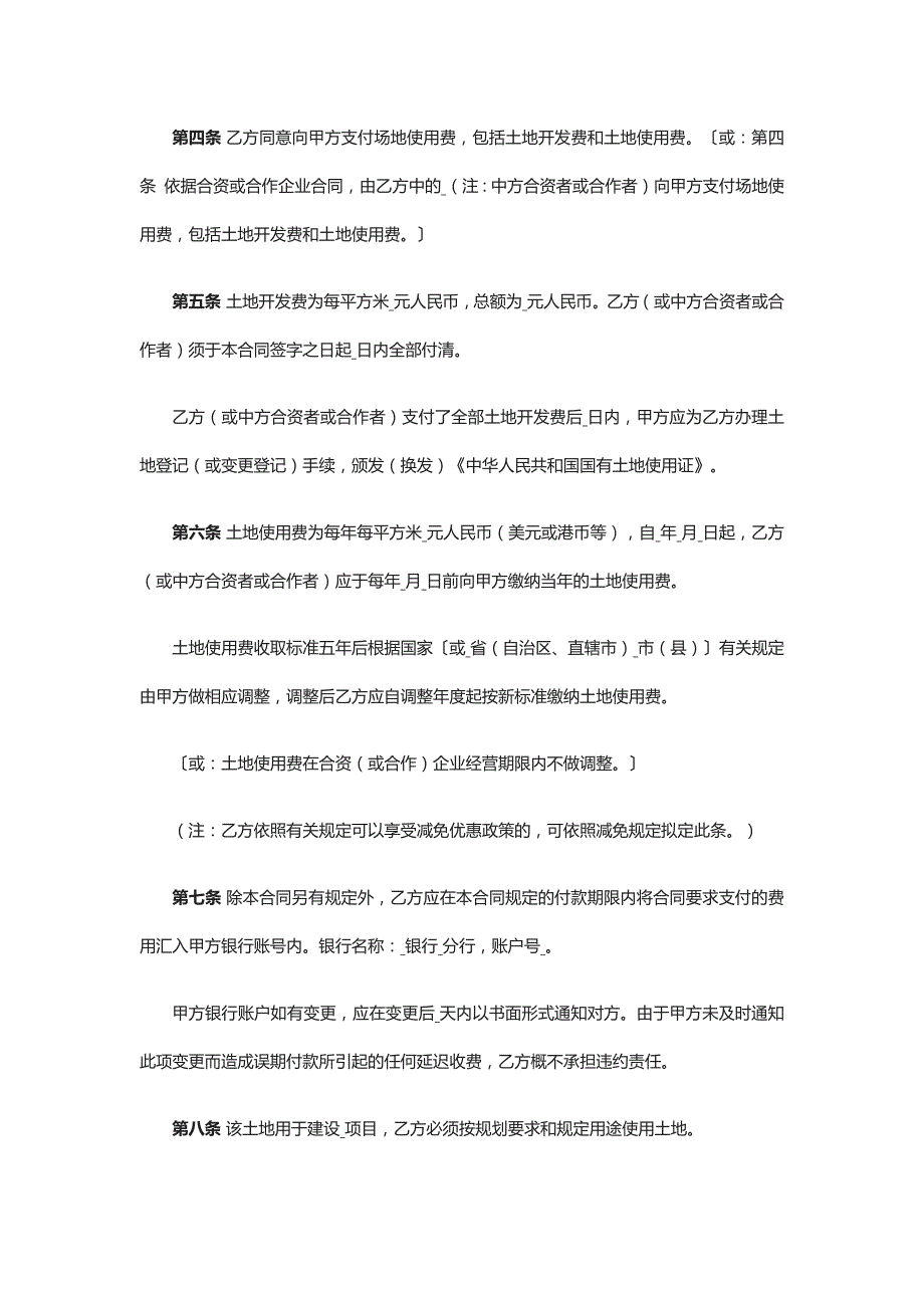 外商投资企业土地使用合同（划拨土地） 标准版模板全_第2页