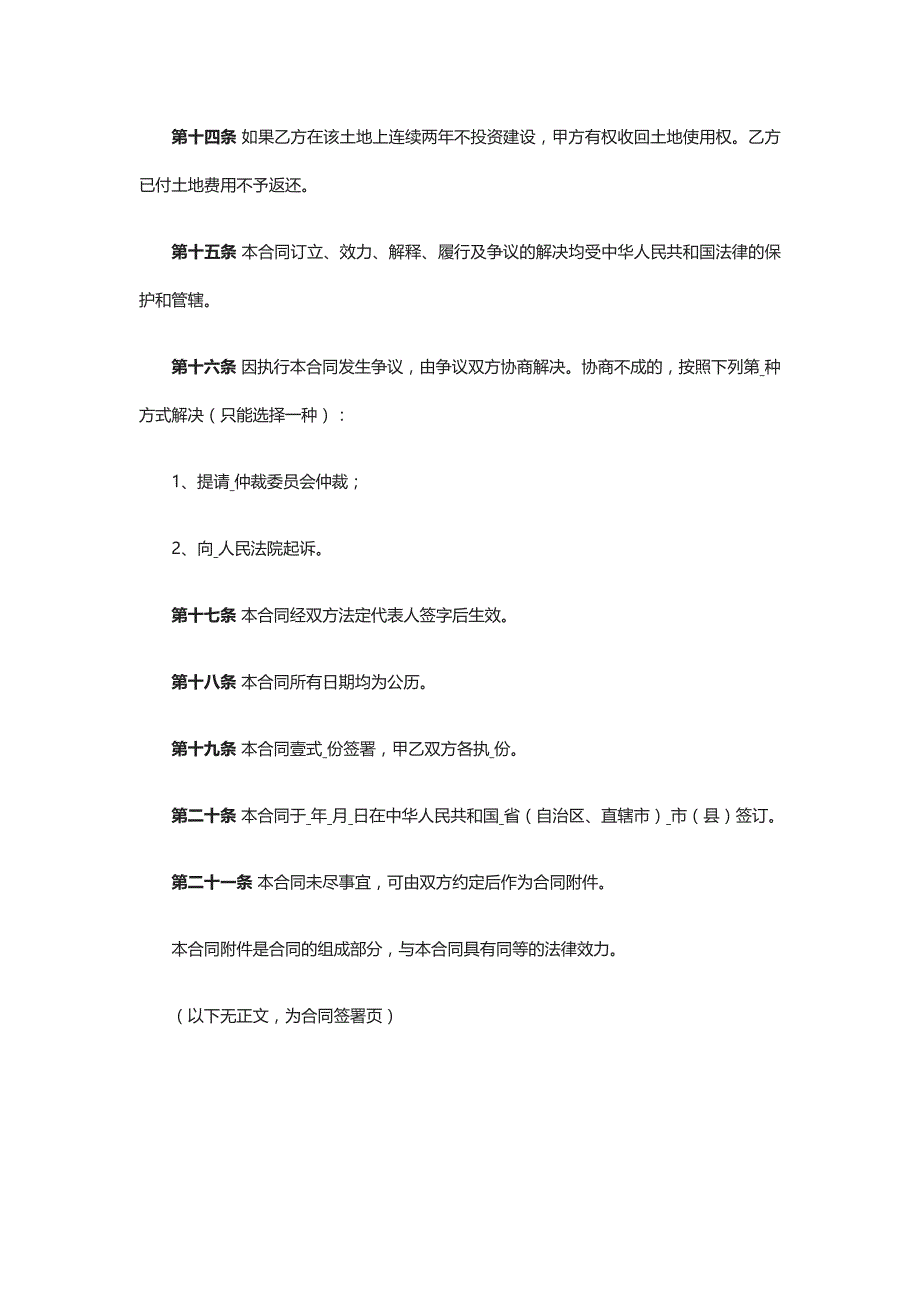 外商投资企业土地使用合同（划拨土地） 标准版模板全_第4页