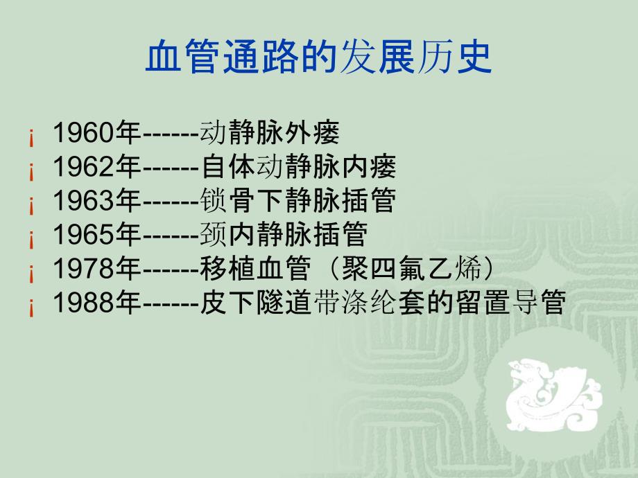 血液透析中心静脉留置导管的使用和维护.ppt_第2页