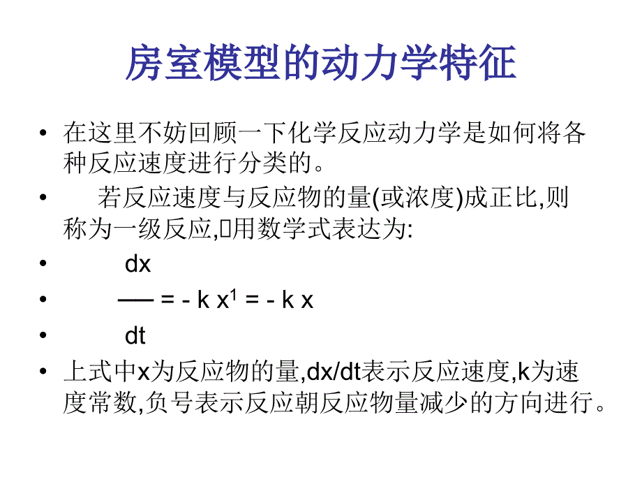 《经典房室模型理论》PPT课件.ppt_第2页