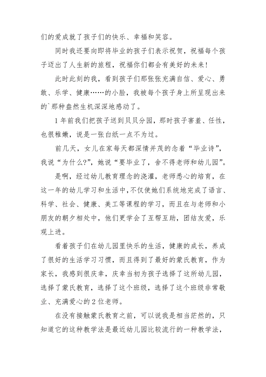 初三毕业家长感言_第3页