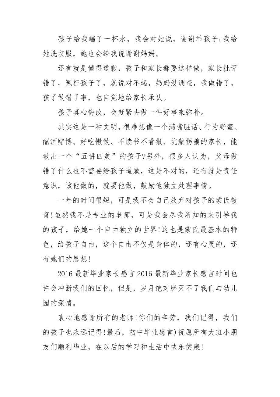 初三毕业家长感言_第5页