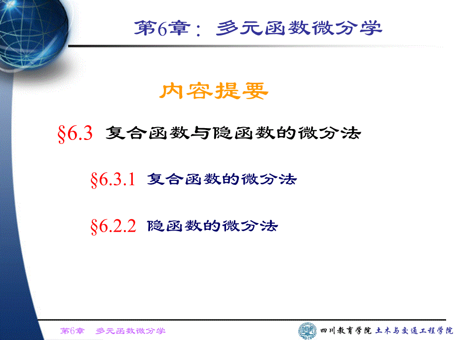 复合函数与隐数的微分法_第1页