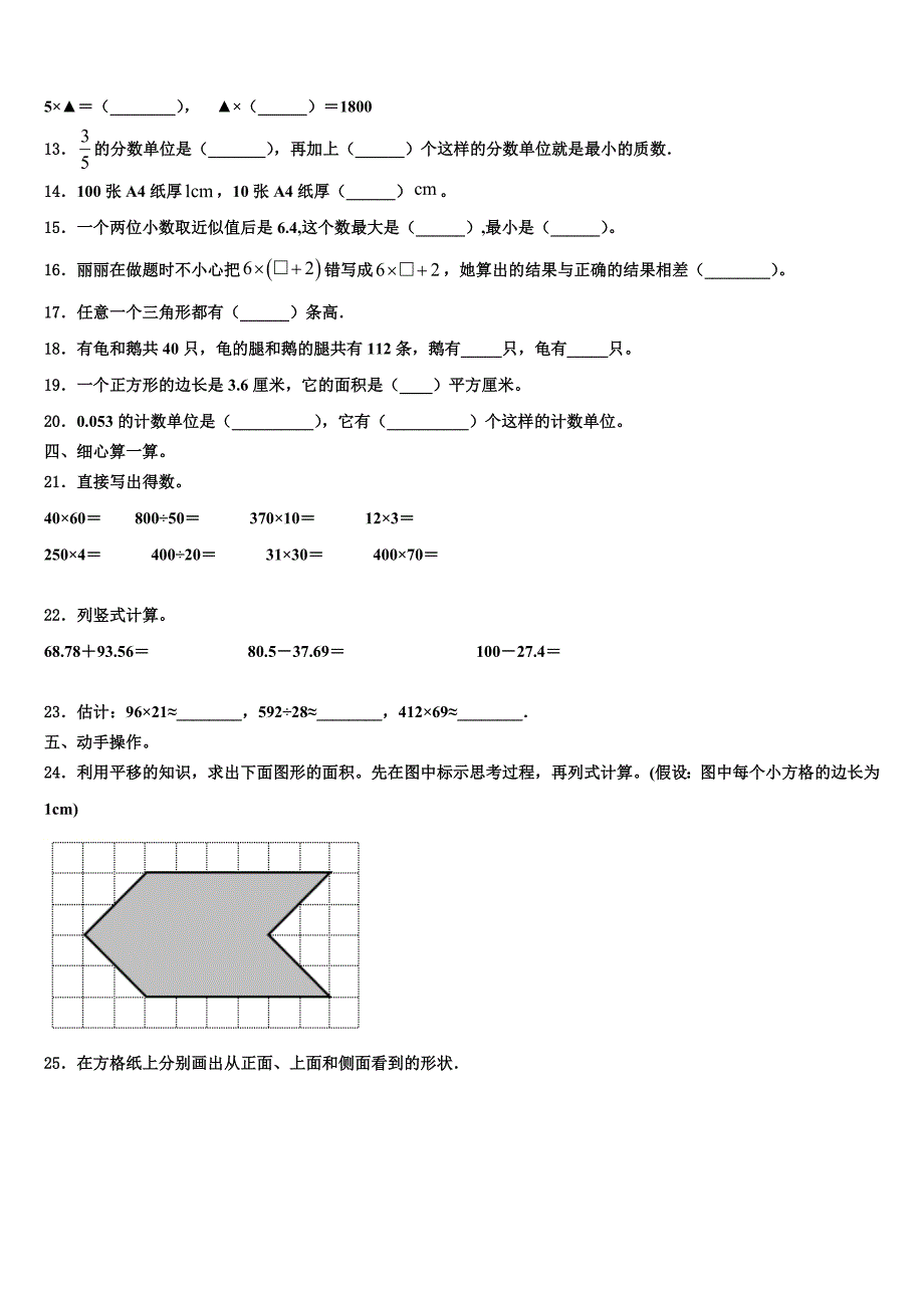 2022-2023学年江苏省镇江丹阳市华南教育集团四年级数学第二学期期末统考模拟试题含解析_第2页