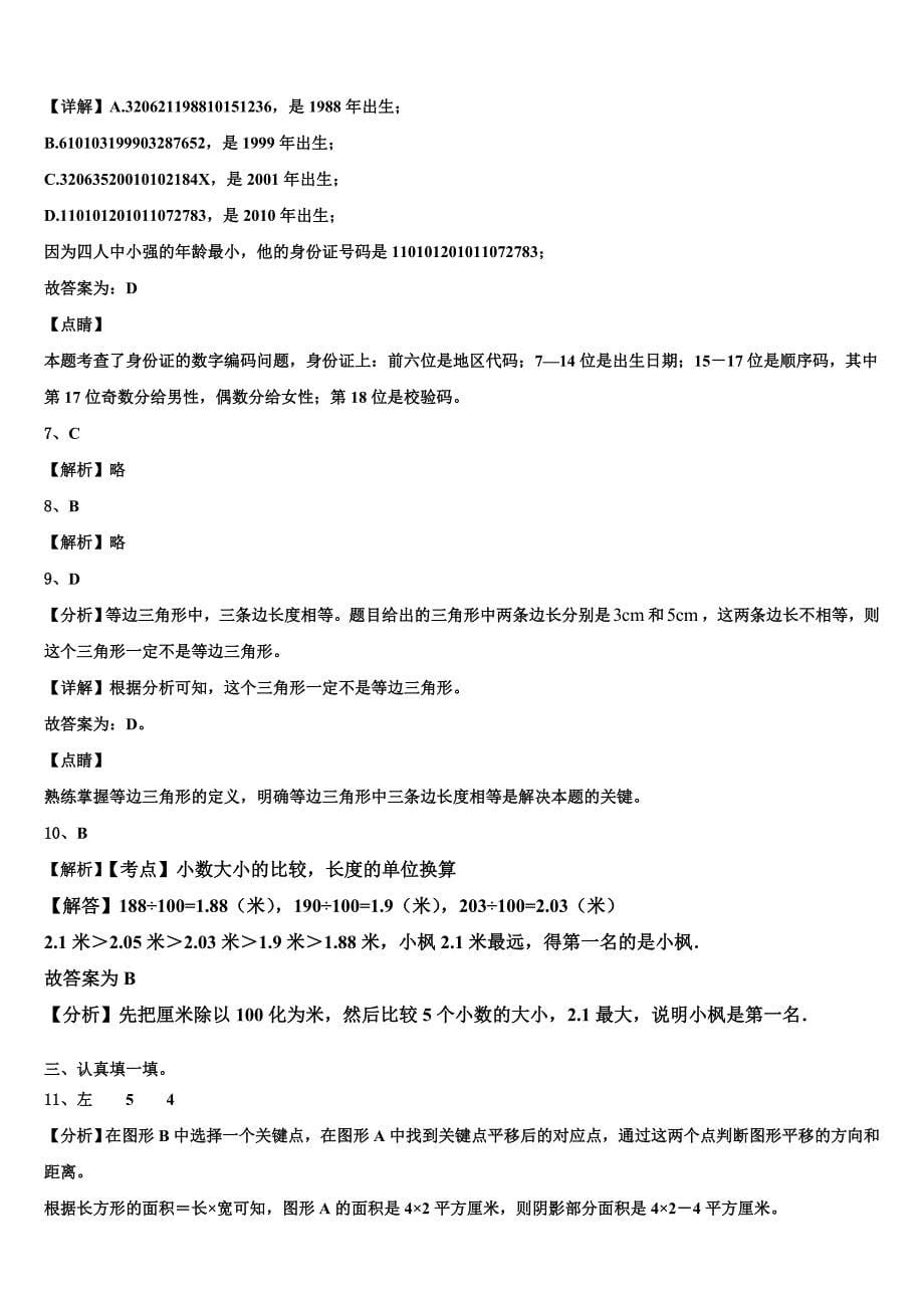 2022-2023学年江苏省镇江丹阳市华南教育集团四年级数学第二学期期末统考模拟试题含解析_第5页