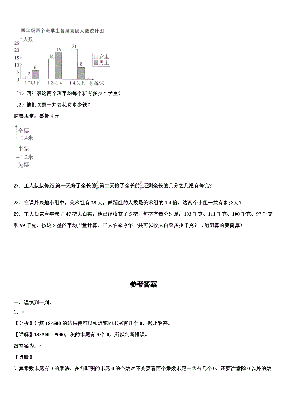 2022-2023学年江苏省徐州市经济技术开发区数学四下期末学业质量监测试题含解析_第3页