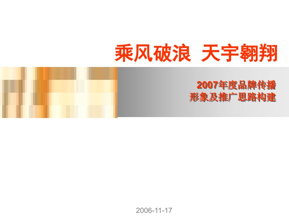 品牌推广策划经典方案_第1页