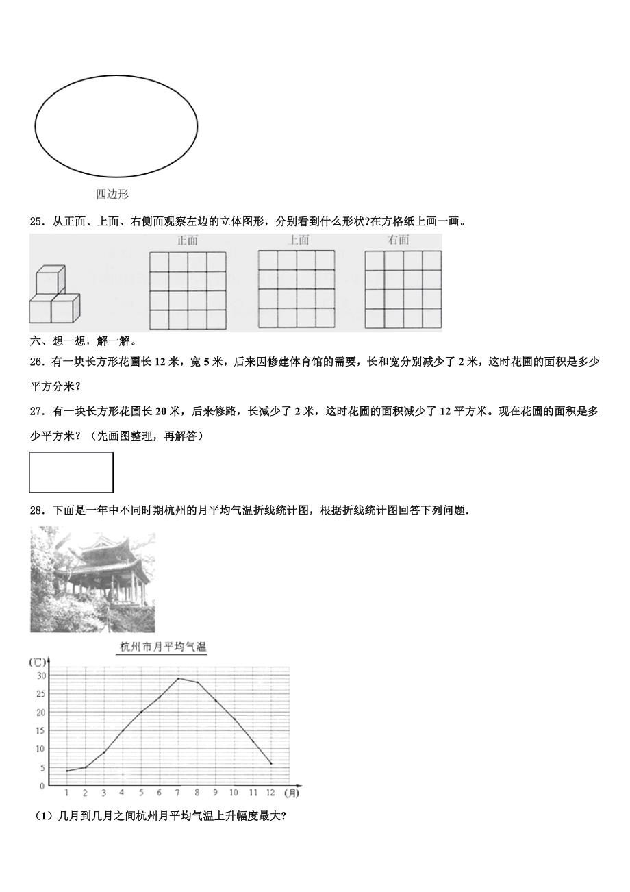 2023届吴江市数学四年级第二学期期末联考模拟试题含解析_第3页