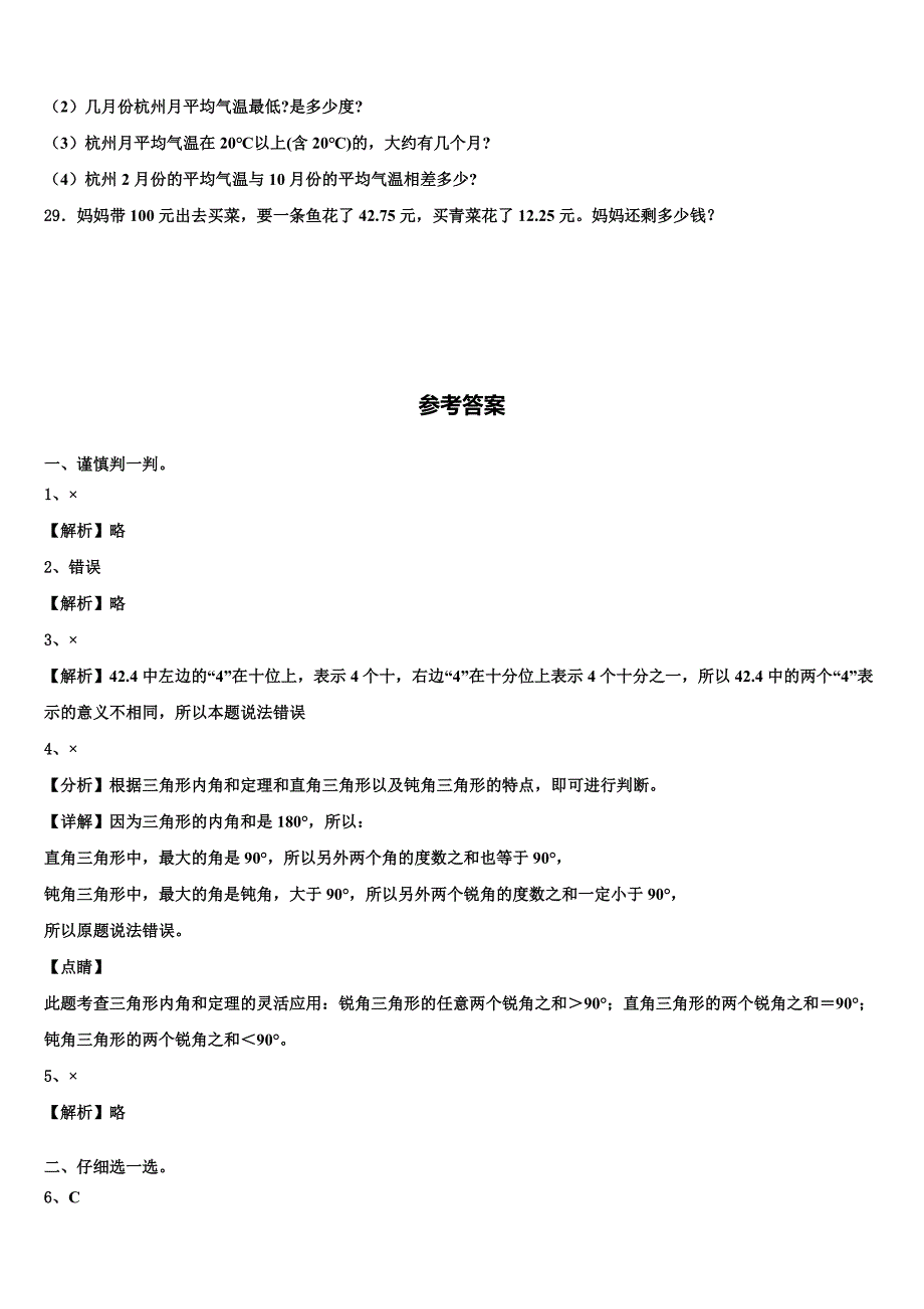 2023届吴江市数学四年级第二学期期末联考模拟试题含解析_第4页