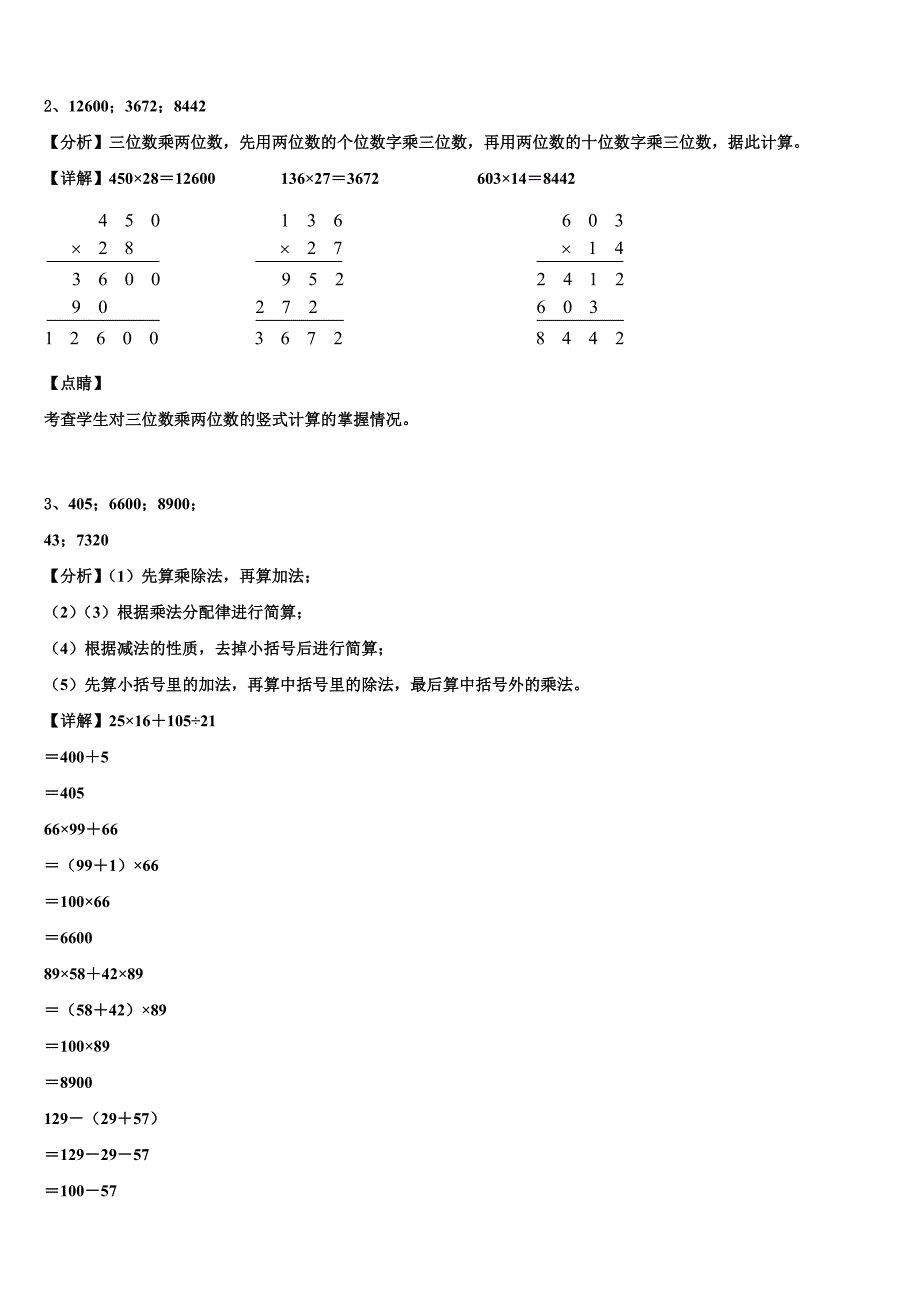 2022-2023学年峨边彝族自治县数学四下期末考试模拟试题含解析_第4页