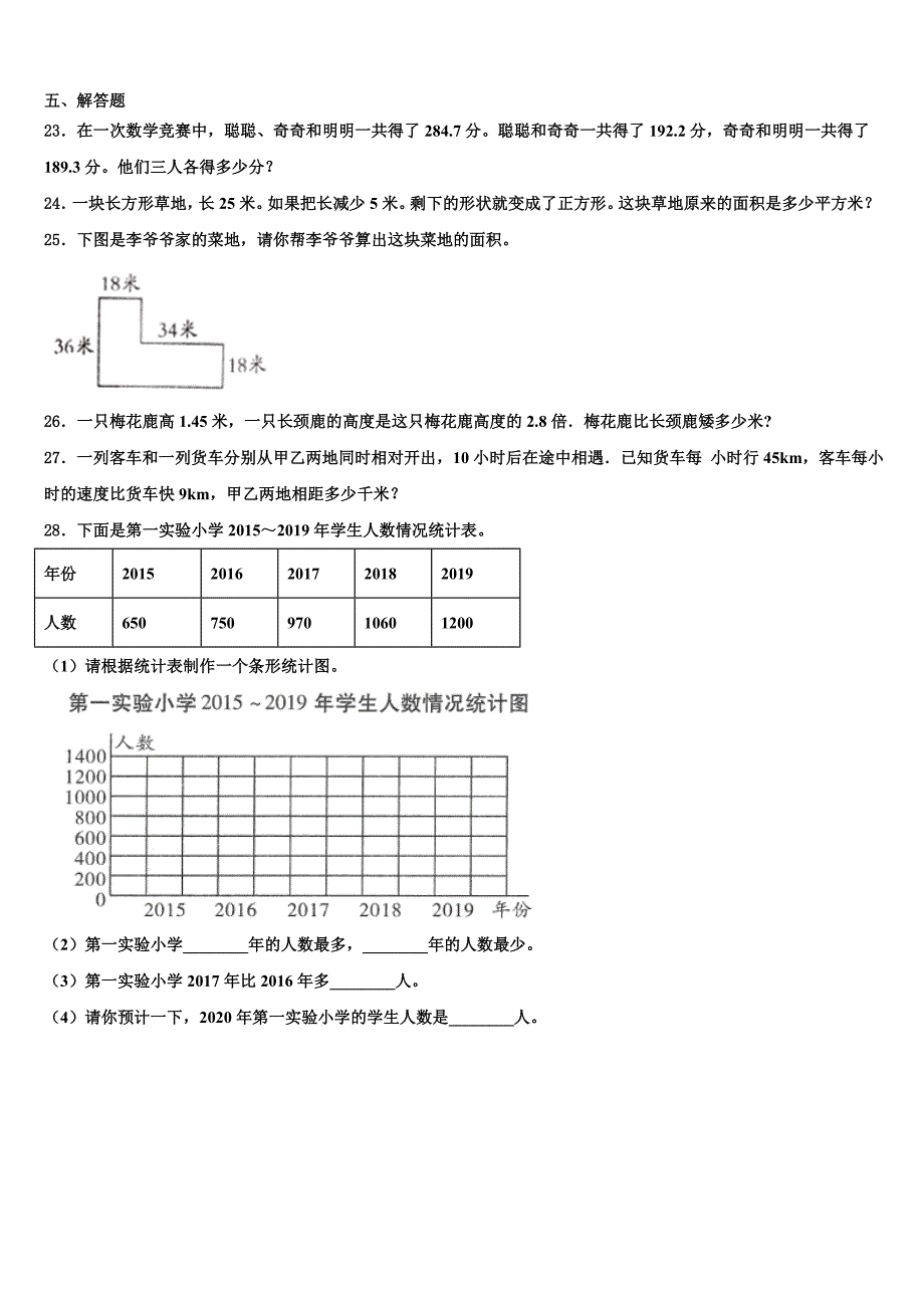 2023届山东聊城数学四下期末学业水平测试试题含解析_第3页