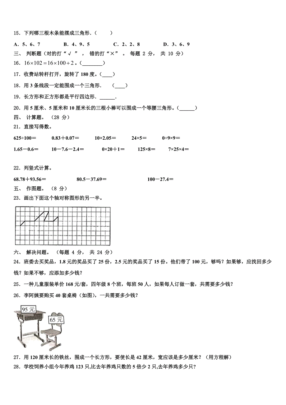 2022-2023学年辽宁省营口市四年级数学第二学期期末教学质量检测试题含解析_第2页