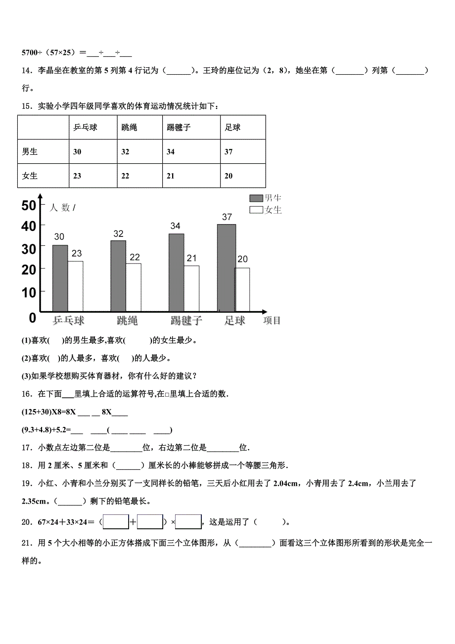 2022-2023学年山西省太原市小店区马蹄莲小四年级数学第二学期期末质量检测试题含解析_第2页