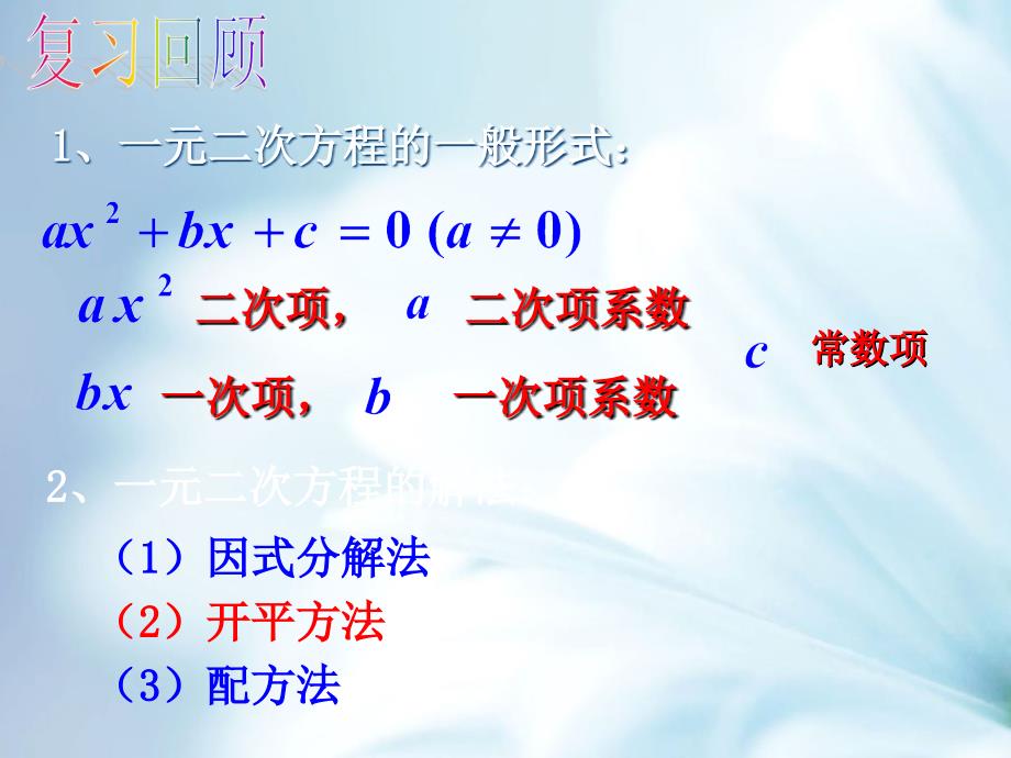 精品浙教版数学八年级下册课件：2.2一元二次方程的解法(05)_第3页