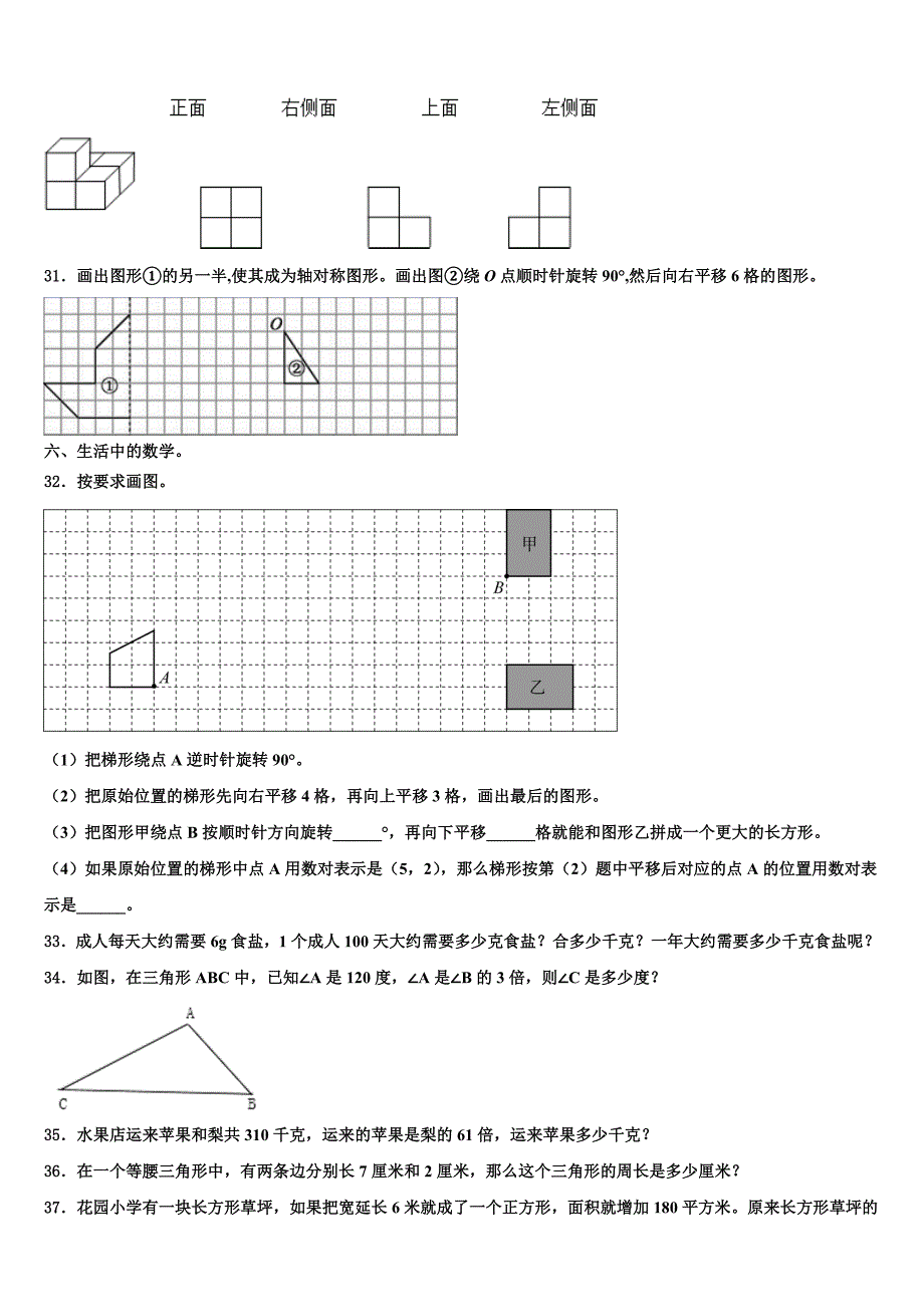 2023届云安县数学四年级第二学期期末学业水平测试模拟试题含解析_第3页