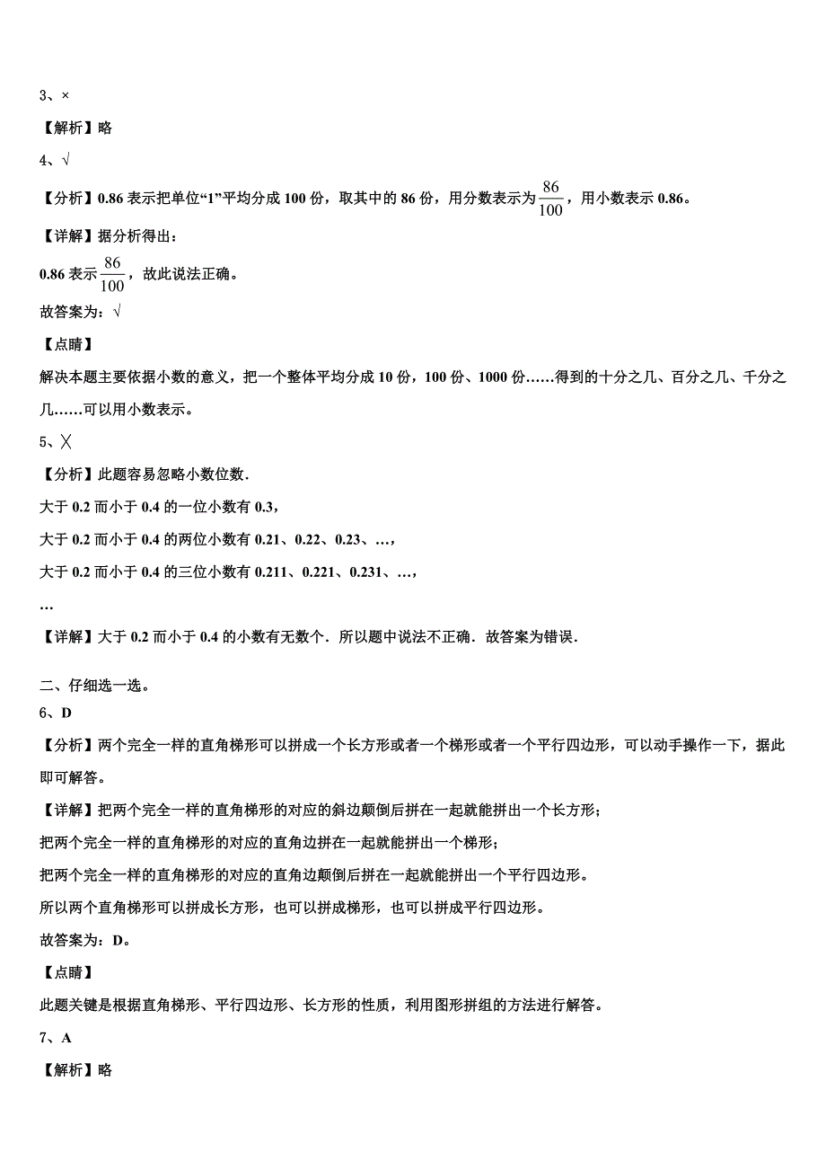 2023届日喀则地区谢通门县数学四年级第二学期期末复习检测模拟试题含解析_第4页