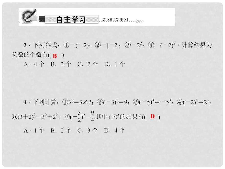 原七年级数学上册 2.9 有理数的乘方（第2课时）课件 （新版）北师大版_第3页