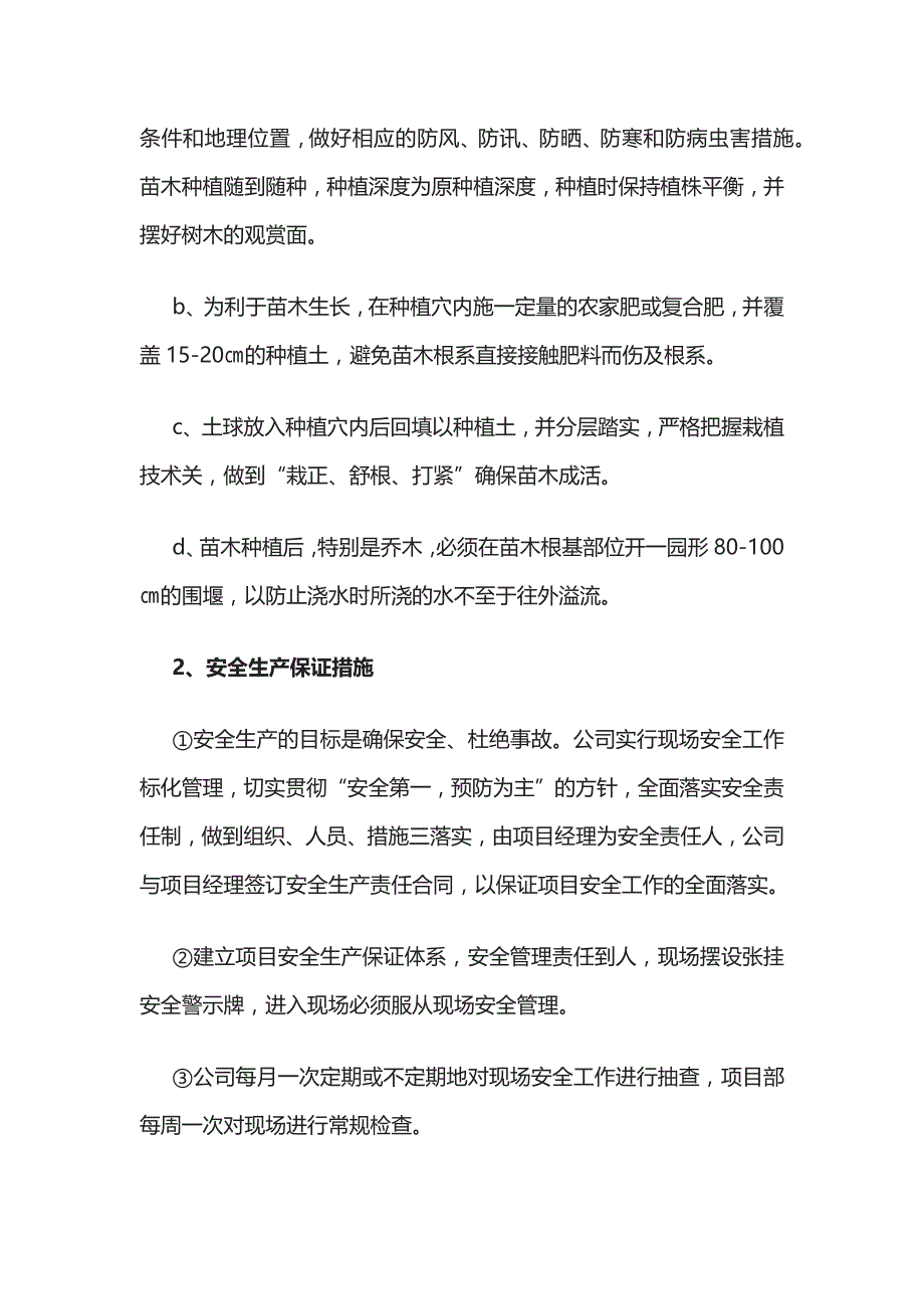 高速公路绿化施工质量、安全生产和文明施工保证措施全_第3页